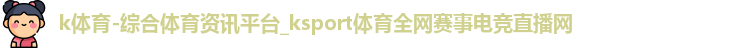 k体育